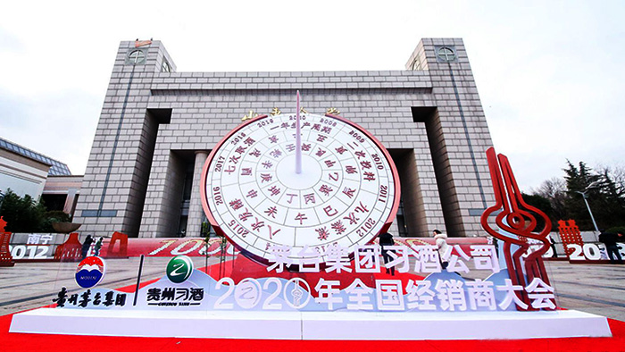 貴州習酒|2020年全國(guó)經銷商(shāng)大會