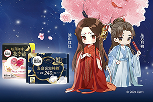 華途傳媒 | 高潔絲X狐妖小(xiǎo)紅娘月紅篇聯名(míng)周邊正式亮！上銀座買高潔絲5折起